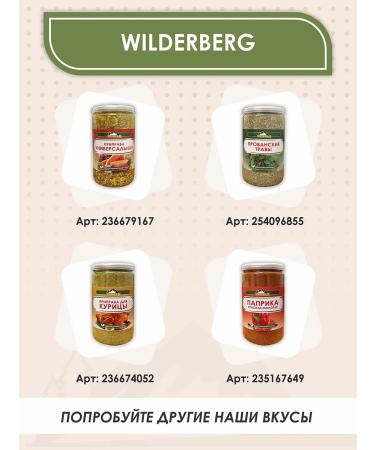 Wilderberg Dried green dill 120 g - Buy Online on GoSupps.com
