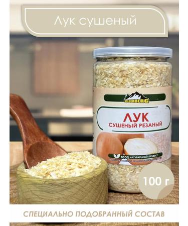 Wilderberg Dried onions 100 g