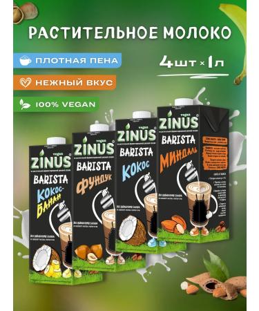 WonderChoice Zinus Vegan Barista vegetable milk 2%