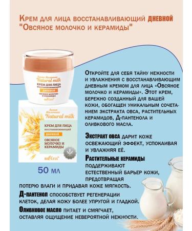 BELITA A set of face creams. "Dairy. Natural Milk" - Buy Online on GoSupps.com