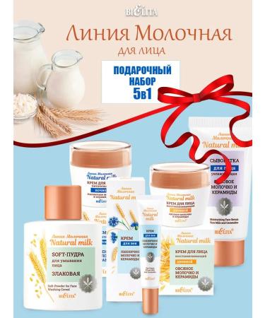 BELITA Gift set of face creams "Dairy. Natural Milk"