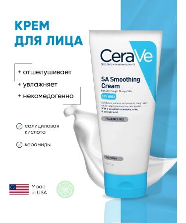 CeraVe Cream for dry coarse skin SA smoothing 177ml