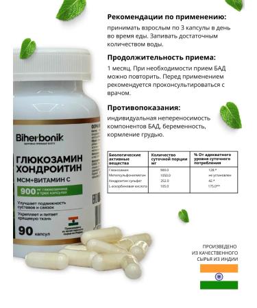 Biherbonik Glucosamine chondroitin MSM+vitamin C (90 capsules) - Buy Online on GoSupps.com