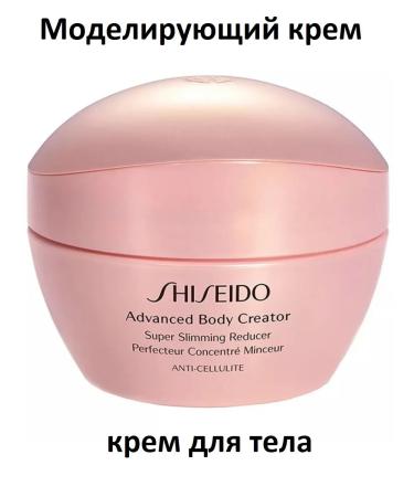 Shiseido Modeling body cream 200ml
