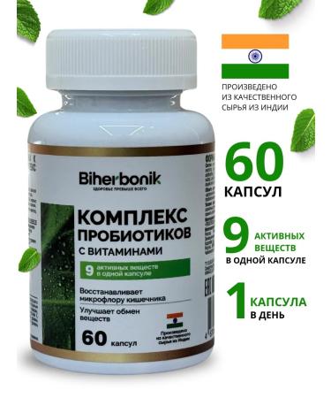 Biherbonik A complex of probiotics with vitamins
