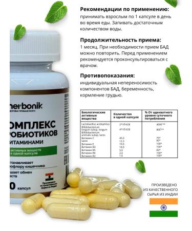 Biherbonik A complex of probiotics with vitamins - Buy Online on GoSupps.com
