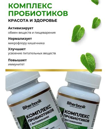 Biherbonik A complex of probiotics with vitamins - Buy Online on GoSupps.com