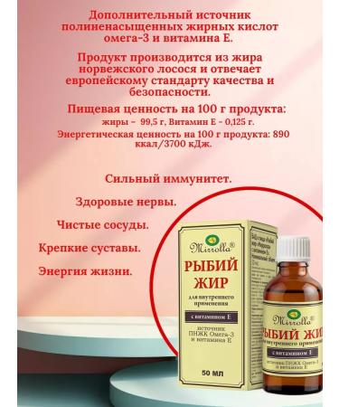 mirrolla Fish oil with vitamin E 50ml 5 pcs - Buy Online on GoSupps.com