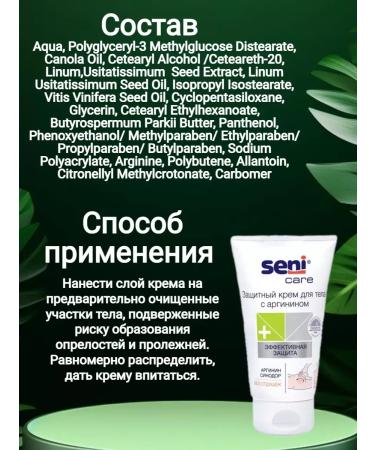 Seni Care Body cream protective from grooming with arginine 100 ml 5 pcs - Buy Online on GoSupps.com