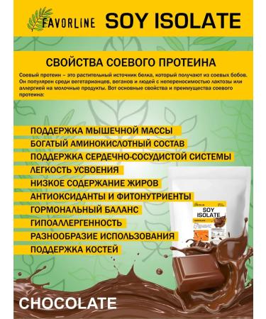 FAVORLINE Soy isolate soy protein 3x1000 gr Chocolate - Buy Online on GoSupps.com