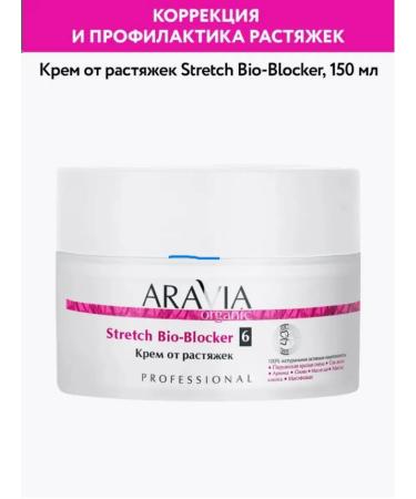 Amway Stretch Bio-Blocker stretching cream
