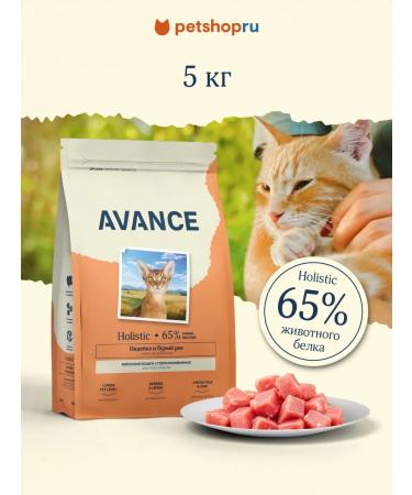 Advance Holistic Dry food for sterilized cats turkey rice 5kg