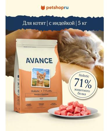 Advance Holistic Dry food for kittens and with turkey and brown rice 5kg
