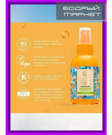 Natura Siberica Sea buckthorn serum for the scalp for weakened hair - Buy Online on GoSupps.com