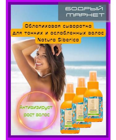 Natura Siberica Club for scalp for weakened hair 3 pcs