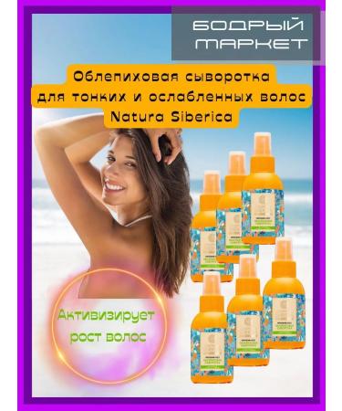 Natura Siberica Club for scalp for weakened hair 6 pcs