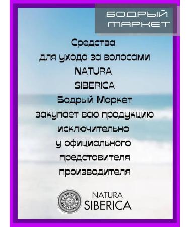 Natura Siberica Club for scalp for weakened hair 6 pcs - Buy Online on GoSupps.com