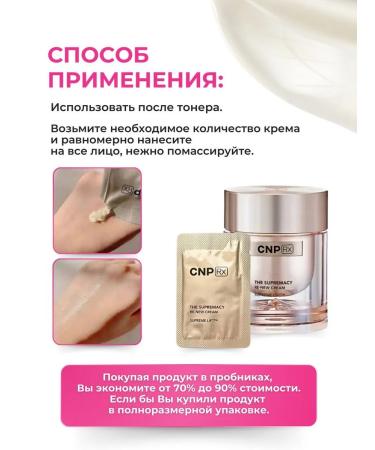 CNP Rx Korean face cream against wrinkles 25pcs*1ml - Buy Online on GoSupps.com