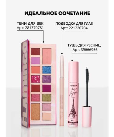 Parisa Palette Flamingo Flaming - Buy Online on GoSupps.com