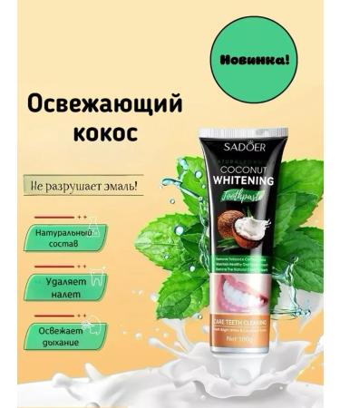 Toothpaste whitening with coconut 100 g - Buy Online on GoSupps.com