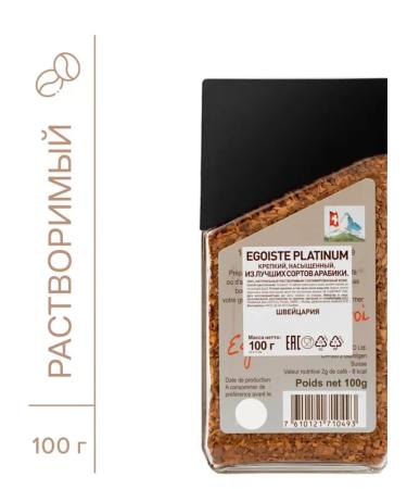 Soluble coffee Egoiste Platinum 100g - Buy Online on GoSupps.com