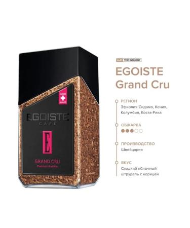 Soluble coffee Egoiste Grand Cru 95g