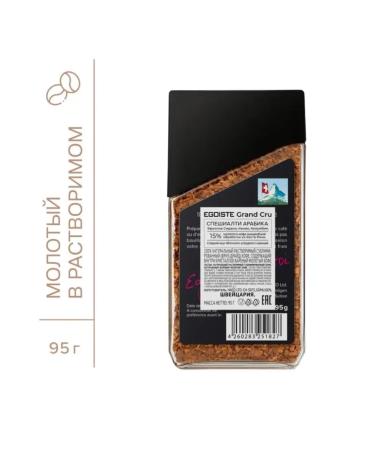 Soluble coffee Egoiste Grand Cru 95g - Buy Online on GoSupps.com