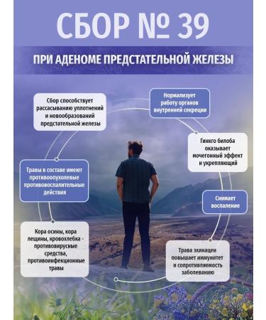 Herbs of the Caucasus Herbal collection No. 39 with prostate adenoma - Buy Online on GoSupps.com