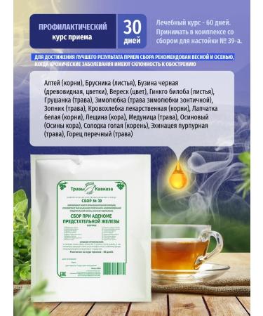 Herbs of the Caucasus Herbal collection No. 39 with prostate adenoma - Buy Online on GoSupps.com