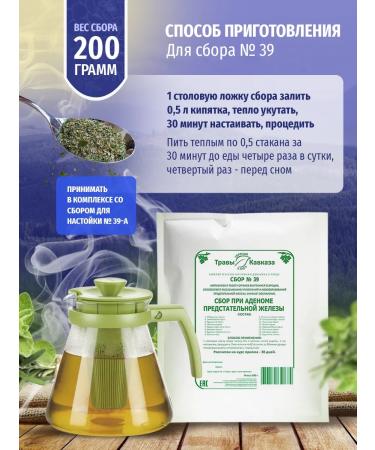 Herbs of the Caucasus Herbal collection No. 39 with prostate adenoma - Buy Online on GoSupps.com