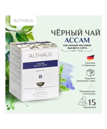 ALTHAUS Black tea Assam Malty Cup Pyra Pack in pyramids 15 pcs