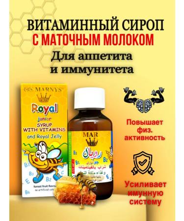 Marnys Vitamin syrup for the development and improvement of appetite