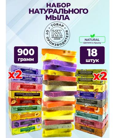 Crimean line Natural handmade soap set 18 pcs