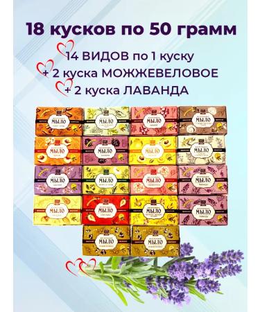 Crimean line Natural handmade soap set 18 pcs - Buy Online on GoSupps.com