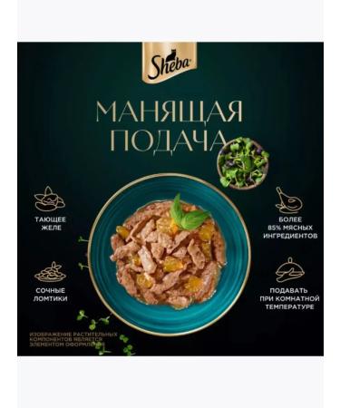 Sheba Wet food for adult cats chicken in jelly 75g x 28pcs - Buy Online on GoSupps.com