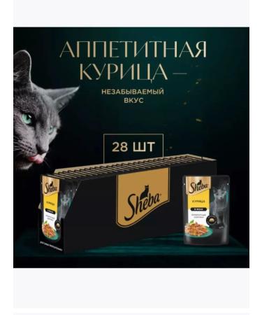 Sheba Wet food for adult cats chicken in jelly 75g x 28pcs - Buy Online on GoSupps.com