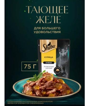 Sheba Wet food for adult cats chicken in jelly 75g x 28pcs - Buy Online on GoSupps.com