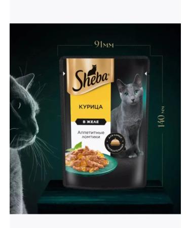 Sheba Wet food for adult cats chicken in jelly 75g x 28pcs - Buy Online on GoSupps.com