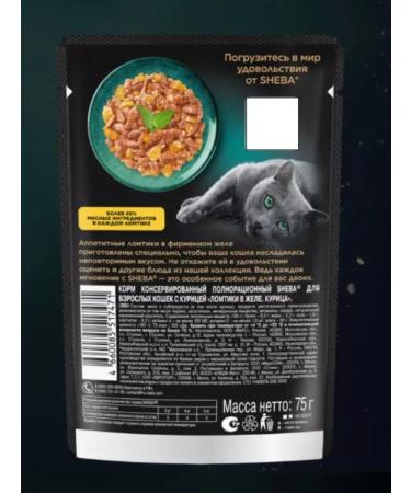 Sheba Wet food for adult cats chicken in jelly 75g x 28pcs - Buy Online on GoSupps.com