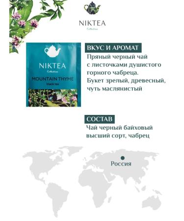 NIKTEA Mountain Thyme black tea in bags 2 x 25 pcs - Buy Online on GoSupps.com