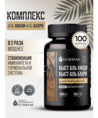 ECODINAR Kyst al Hindi and Kyst al Bahri in capsules