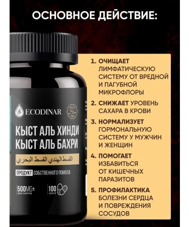 ECODINAR Kyst al Hindi and Kyst al Bahri in capsules - Buy Online on GoSupps.com