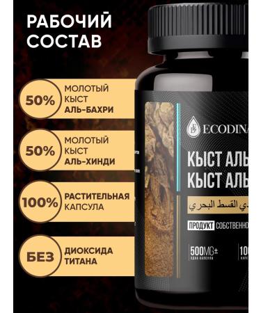 ECODINAR Kyst al Hindi and Kyst al Bahri in capsules - Buy Online on GoSupps.com