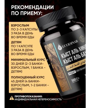 ECODINAR Kyst al Hindi and Kyst al Bahri in capsules - Buy Online on GoSupps.com