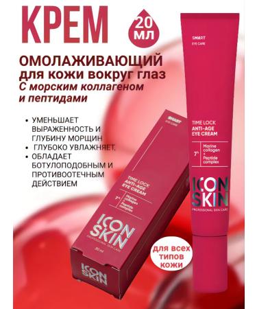 ICON SKIN Cream rejuvenating for the skin around the eyes Time Lock