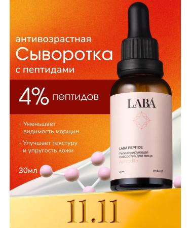 LAB Anti -aging serum for face with peptides from wrinkles