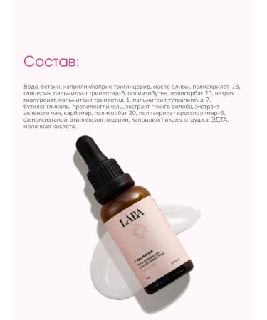 LAB Anti -aging serum for face with peptides from wrinkles - Buy Online on GoSupps.com