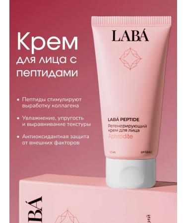 LAB Facial anti -aging cream with peptides