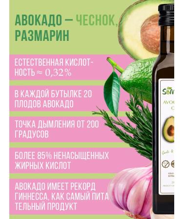 Somuch Extra Virgin Avocado oil garlic food rosemary 250 ml - Buy Online on GoSupps.com