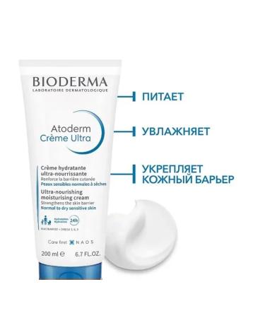 Bioderma Biooderm cream ATODERM ULTRA 200 ml tube - Buy Online on GoSupps.com
